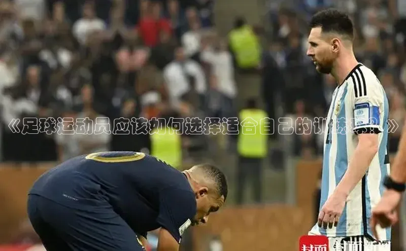 恒行在线官网登录入口小度商城《足球运动员应该如何选择适合自己的训练球？》