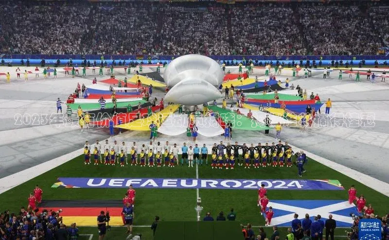 恒行官网首页登录入口度小满理财2023年最有价值足球运动员揭晓：揭秘谁将摘得桂冠