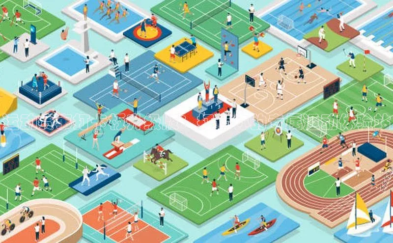 运动赛事打卡板升级版：打造你的专属运动体验站