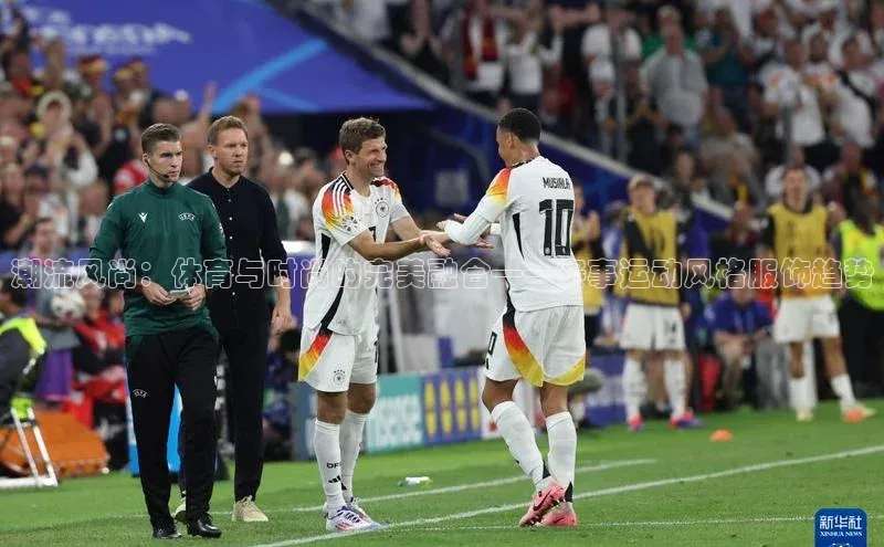 潮流风尚：体育与时尚的完美融合——赛事运动风格服饰趋势