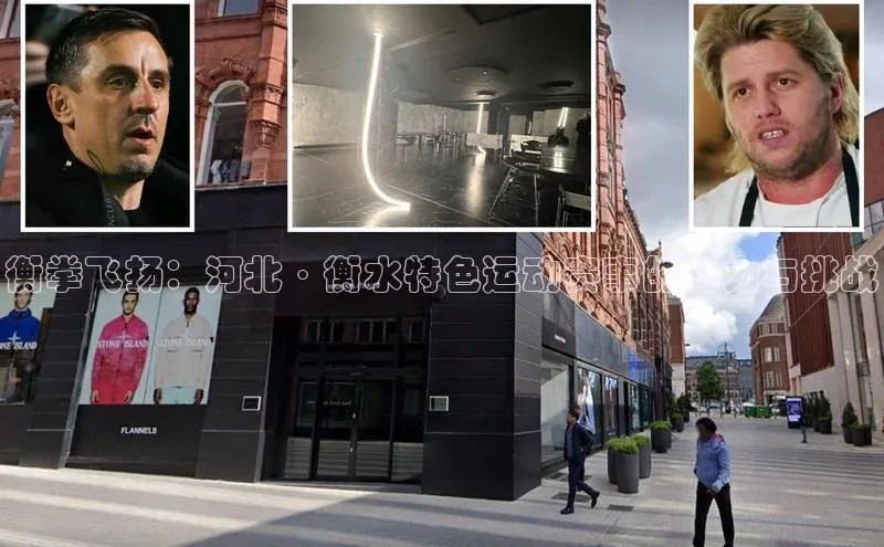 衡拳飞扬：河北·衡水特色运动赛事的魅力与挑战