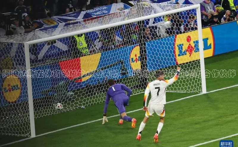 阿迪达斯在体育领域的卓越表现：引领潮流的运动赛事合作伙伴